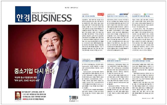 한경BUSINESS 특집기사 지면 — 중소기업 다시 뛴다